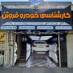 کارشناسی و تشخیص رنگ و فنی خودرو فروتن