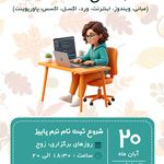 آموزشگاه کامپیوتر هدف نوین