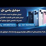 فروشگاه موبایل یاس تل