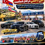 تاکسی و سواری بین شهری الان تاکسی VIP