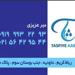 تصفیه آب دات کام