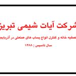 سیستم تصفیه خانه و تصفیه پساب صنعتی