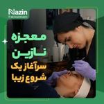 پاکسازی و فیشال صورت نازین