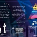 آموزش سگ شکیب