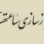 تعمیر و مرمت و بازسازی ساعت های قدیمی