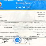 گواهی کسب‌وکار برای بازار بزرگ قشم لوازم خانگی وبرقی وآرایشی