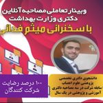 تدریس مقاله نویسی مصاحبه دکتری فدائی