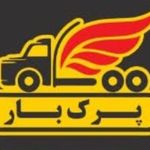 اتوبار و باربری پرک بار