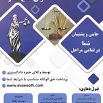 دفتر وکالت و داوری آوای صلح صدر