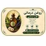قرص ناف لاغری و روغن های درمانی