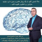 دکتر روانشناس و نوروفیدبک ساجدی