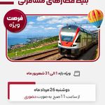 آژانس مسافرتی هفت وادی (قطار و تور ریلی)