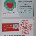 اجاره و فروش تجهیزات پزشکی پارسا