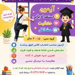 مهد و پیش دبستان دنیای نوابغ اصفهان