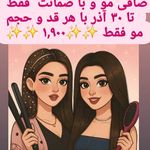 کراتین احیا پروتیین موخوره گیری صبا