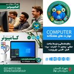 آموزشگاه هنر و کامپیوتر نصیر