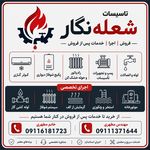 تاسیسات شعله نگار