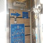 سردفتر اسناد رسمی 103بهارستان