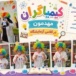 پیش دبستانی و مهد کودک خورشید