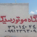 اموزشگاه موتور سیکلت علی