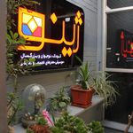 آموزشگاه موسیقی و هنرهای تجسمی ژینو