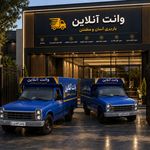 وانت آنلاین