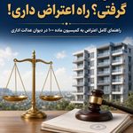 صالحه جعفری وکیل پایه یک دادگستری