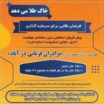 فروش تجاری شهرک غرب