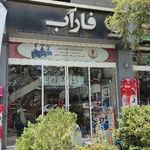 فروشگاه لوازم تاسیسات گرمایشی متالاین