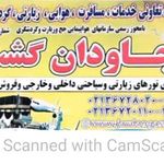 شرکت  هوایی زیارتی وگردشگری جاودان گشت