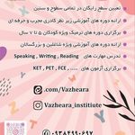 آموزشگاه زبان واژه آرا