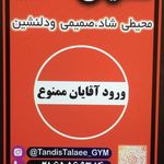 باشگاه ورزشی بانوان تندیس طلایی