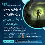آموزشگاه فنی و حرفه ای فارسیان