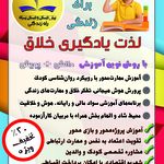 پیش دبستان و دبستان  پسرانه راه زندگی