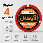 فروش مستقیم انواع سیم و کابل آریا کابل