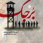 موسسه فرهنگی هنری پیام آزادگان
