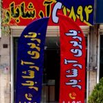 شرکت حمل و نقل باربری آرشا بار کرج