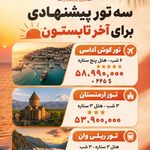 آژانس هواپیمایی زاگرس آرزو پرواز