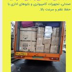 حمل و نقل اصفهان بار