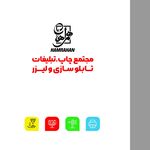 چاپ و تابلو سازی همراهان