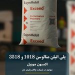 تأمین کننده‌مواد اولیه پلیمری و شیمیایی