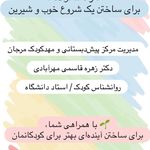 مهدکودک، پیش دبستانی و خانه بازی مرجان