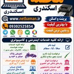کافی نت محله