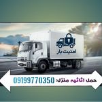 ❗️امنیت بار _بهترین باربری نارمک❗️