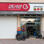 نمایندگی کویر تایر یزد تایر ایران تایر