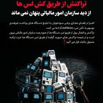 مشاوره و وکیل مالیاتی تهران محسن صادقی