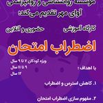 روانشناسی بالینی کودک و نوجوان فلاحی دوست