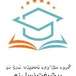 گروه مشاوره تحصیلی نسل نو