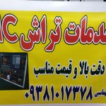 خدمات تراش cnc