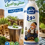 لبنیات محلی پاتل ایسین